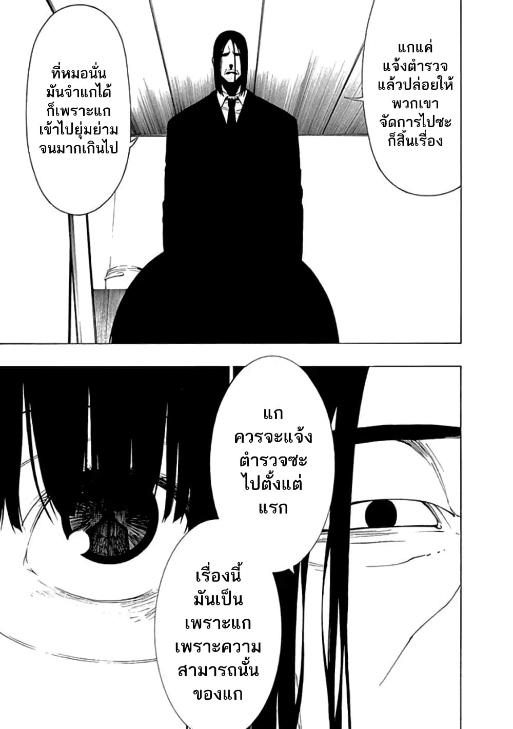 Toumei Ningen no Hone 11-กล่าวกับตนเอง
