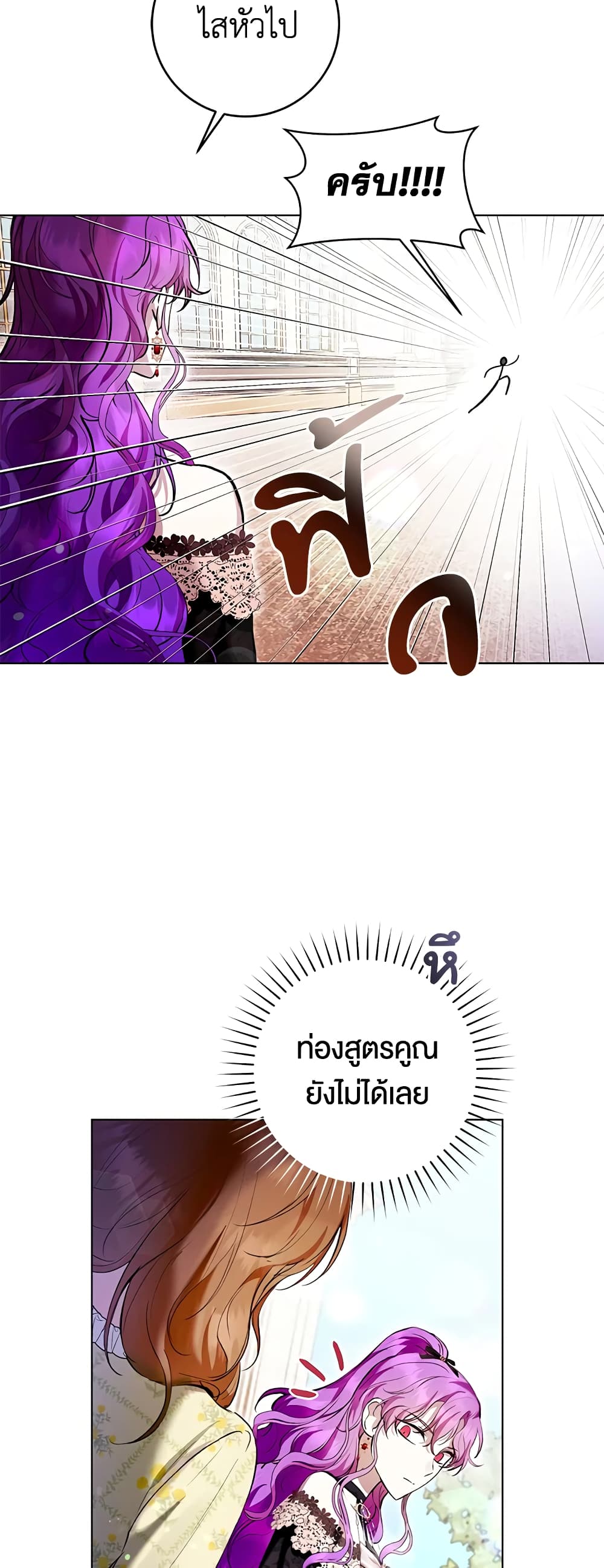 What’s Wrong With Being the Villainess 27-27