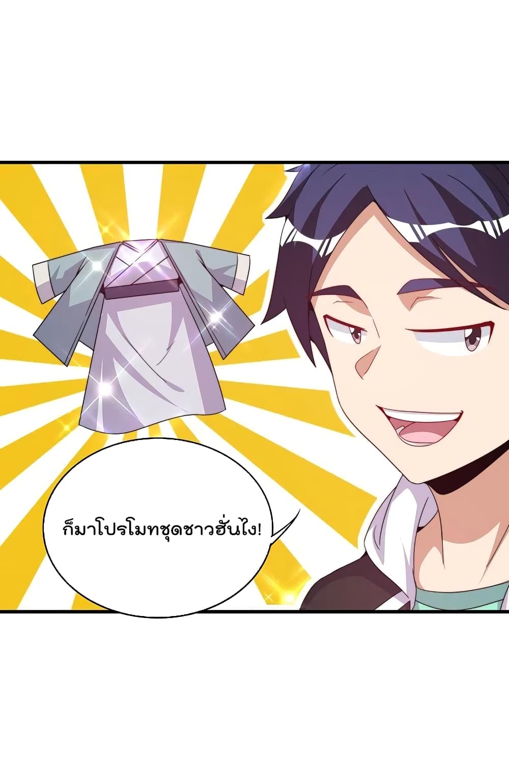 I am The Richest  in The World ข้านี่แหละจะรวยที่สุดในโลก! 248-248