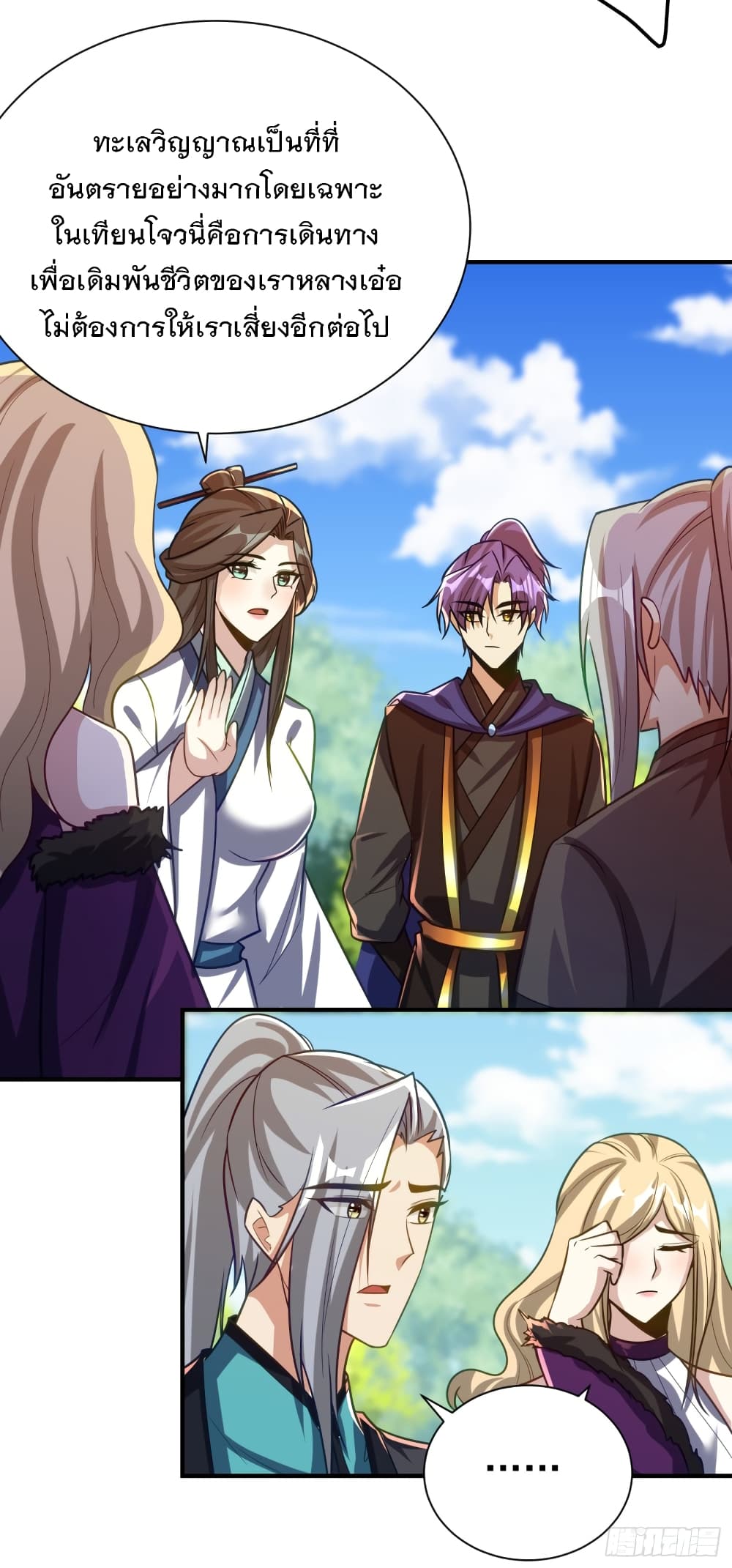 Rise of The Demon King รุ่งอรุณแห่งราชาปีศาจ 216-216