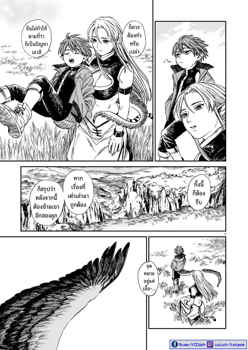 Tora ha Ryuu wo mada Tabenai โตเมื่อไร จับหม่ำ 22-นภาสะท้าน