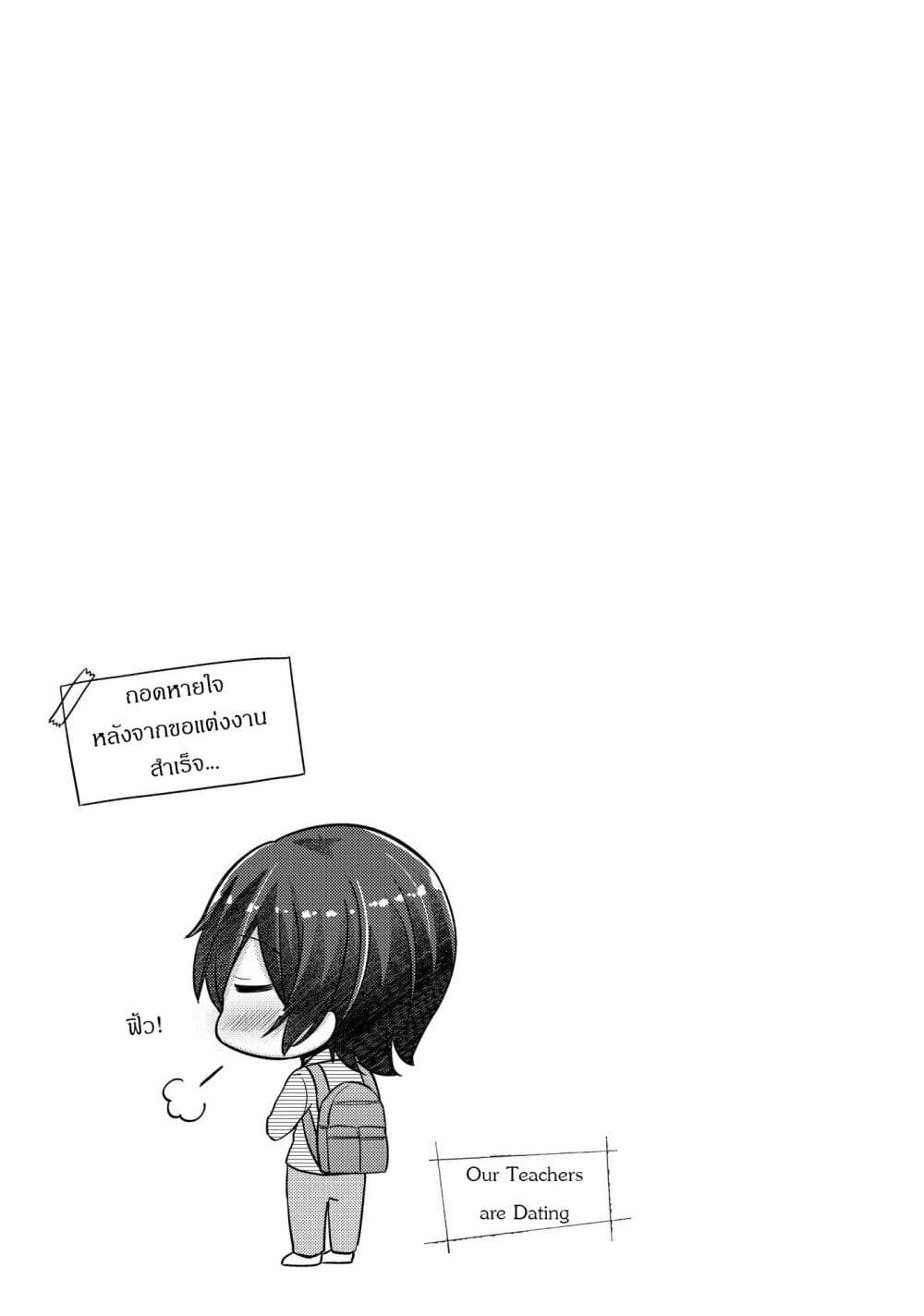 Hayama Sensei To Terano Sensei Ha Tsukiatteiru 21-เพื่อความเยาว์ที่ไม่มีวันสิ้นสุด