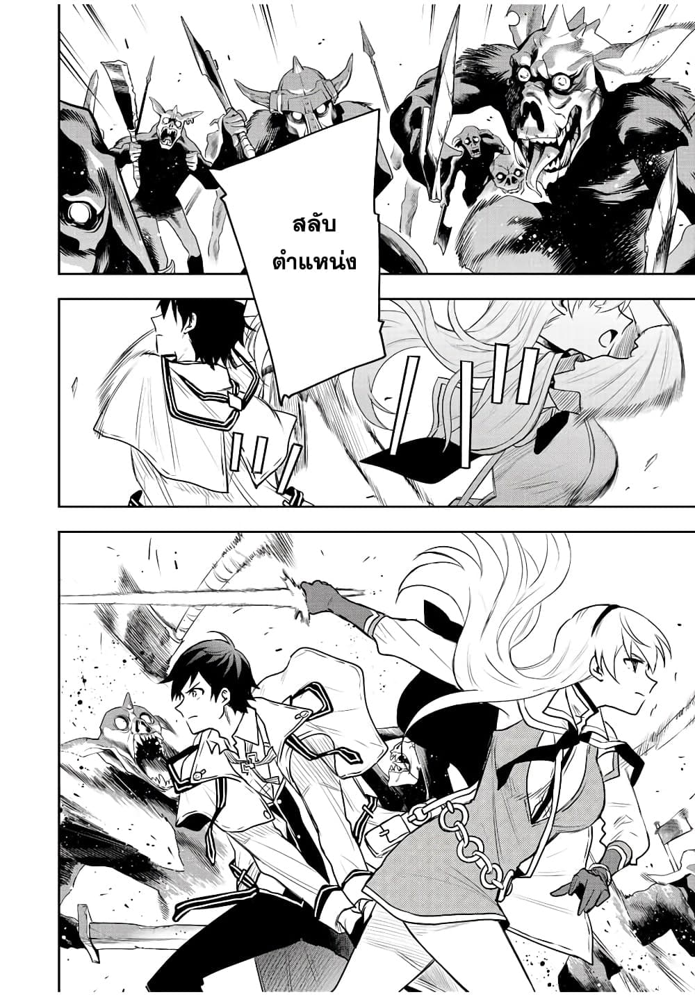Mikata ga Yowa Sugite Hojo Mahou ni Toushite ita Kyuutei Mahou shi, Tsuihou Sarete Saikyou wo Mezasu 29-29