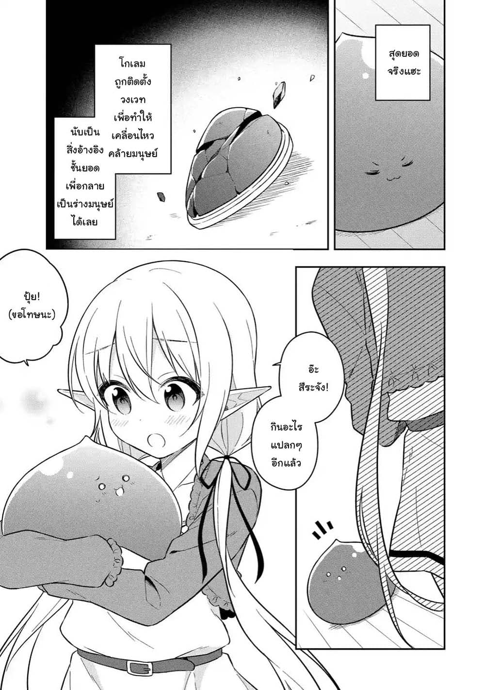 Slime Tensei. Daikenja ga Youjo Elf ni Dakishimeraretemasu 11.2-11.2