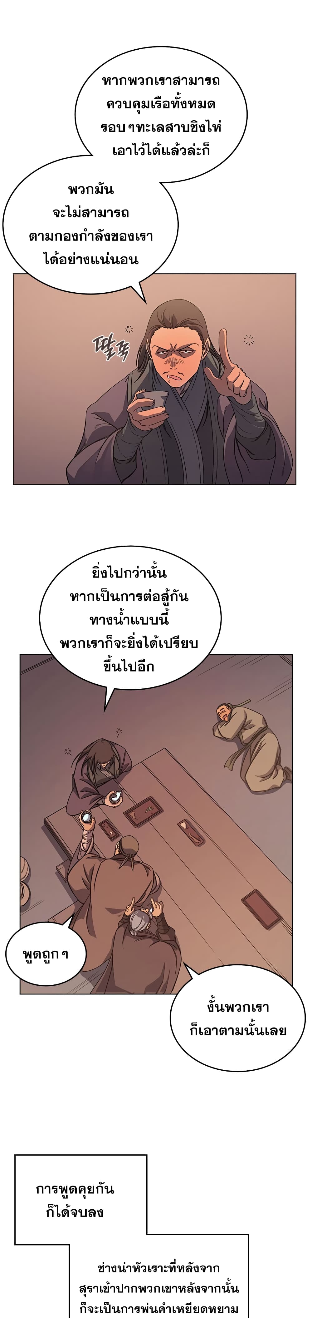 Chronicles of Heavenly Demon ตำนานมารสวรรค์ 162-162