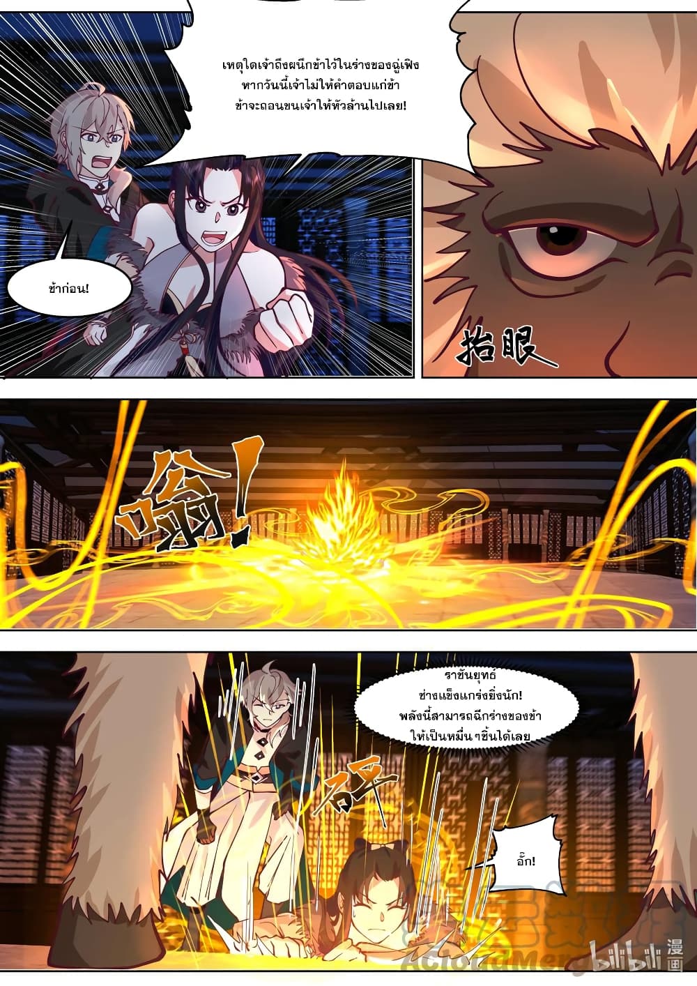 Martial God Asura 638-638