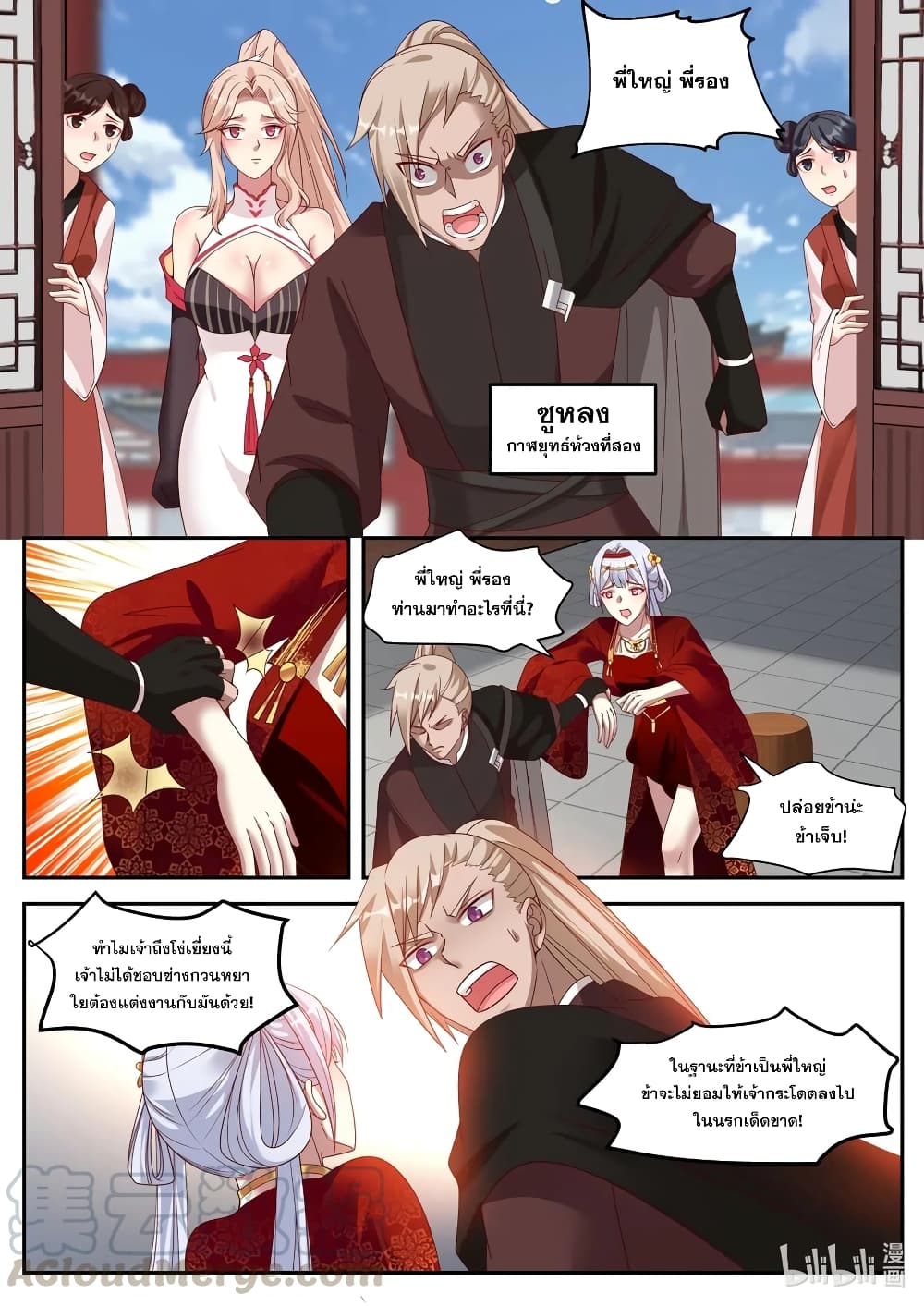 Martial God Asura 176-วันแห่งความสุขอันยิ่งใหญ่