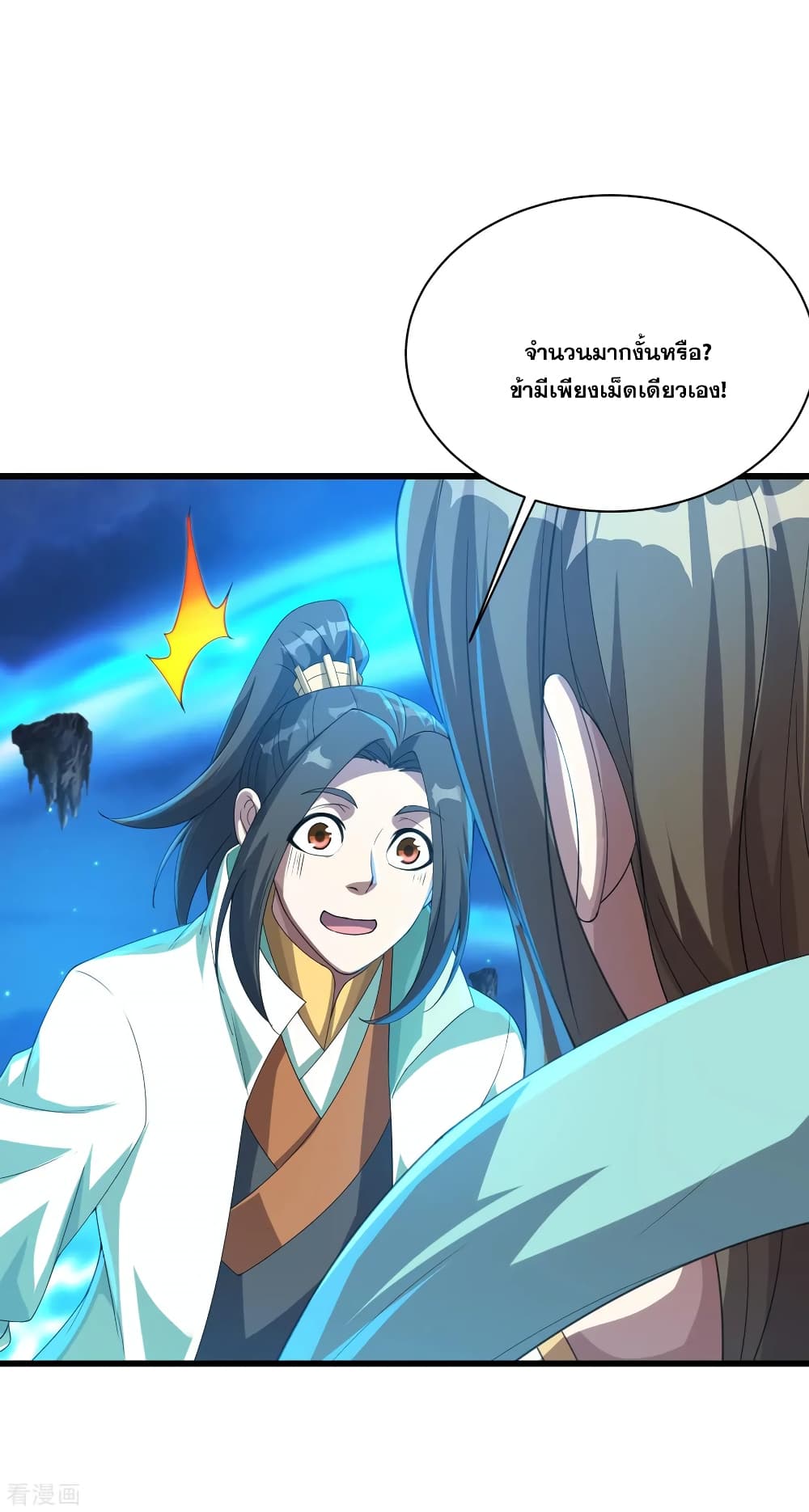 Matchless Emperor  เทพอสูรสยบฟ้า 106-ก้าวบันไดสู่อีกขั้น