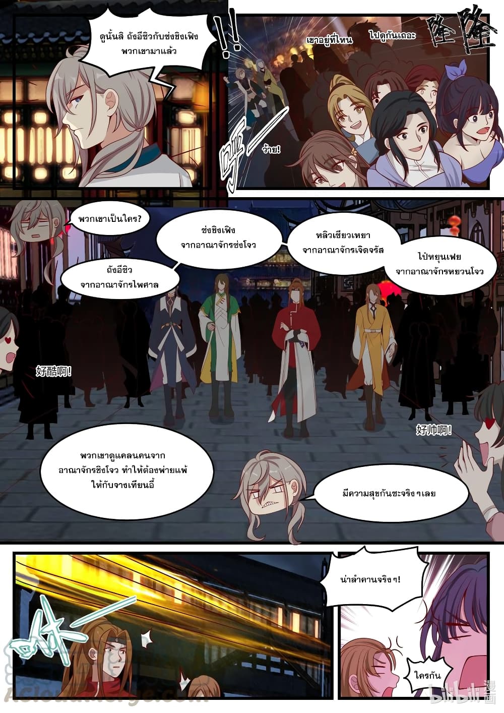 Martial God Asura 281-งามพิธีจับคู่