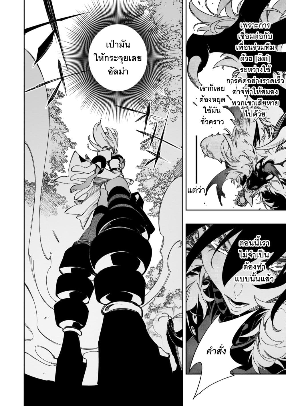 Saikyou no Shien-shoku "Wajutsushi" Dearu Ore wa Sekai Saikyou Kuran o Shitagaeru นักพูดสุดโฉดสร้างแคลนสุดแกร่ง 37-เป่าให้กระจุย