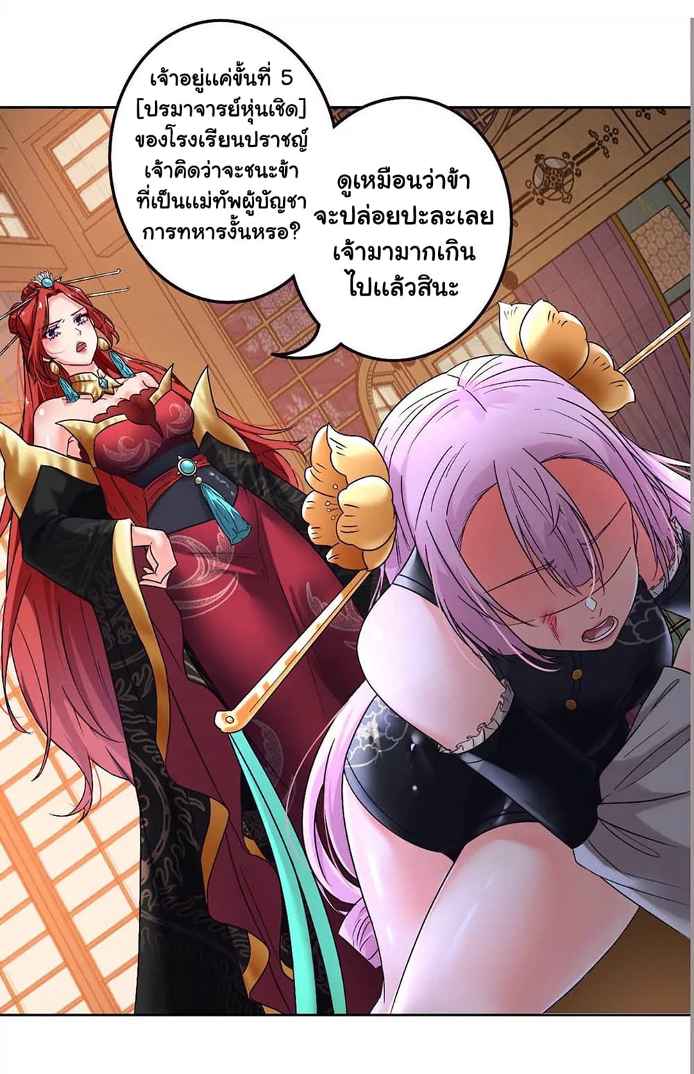 The Flirting God Has Become a Martial Artist 8-8