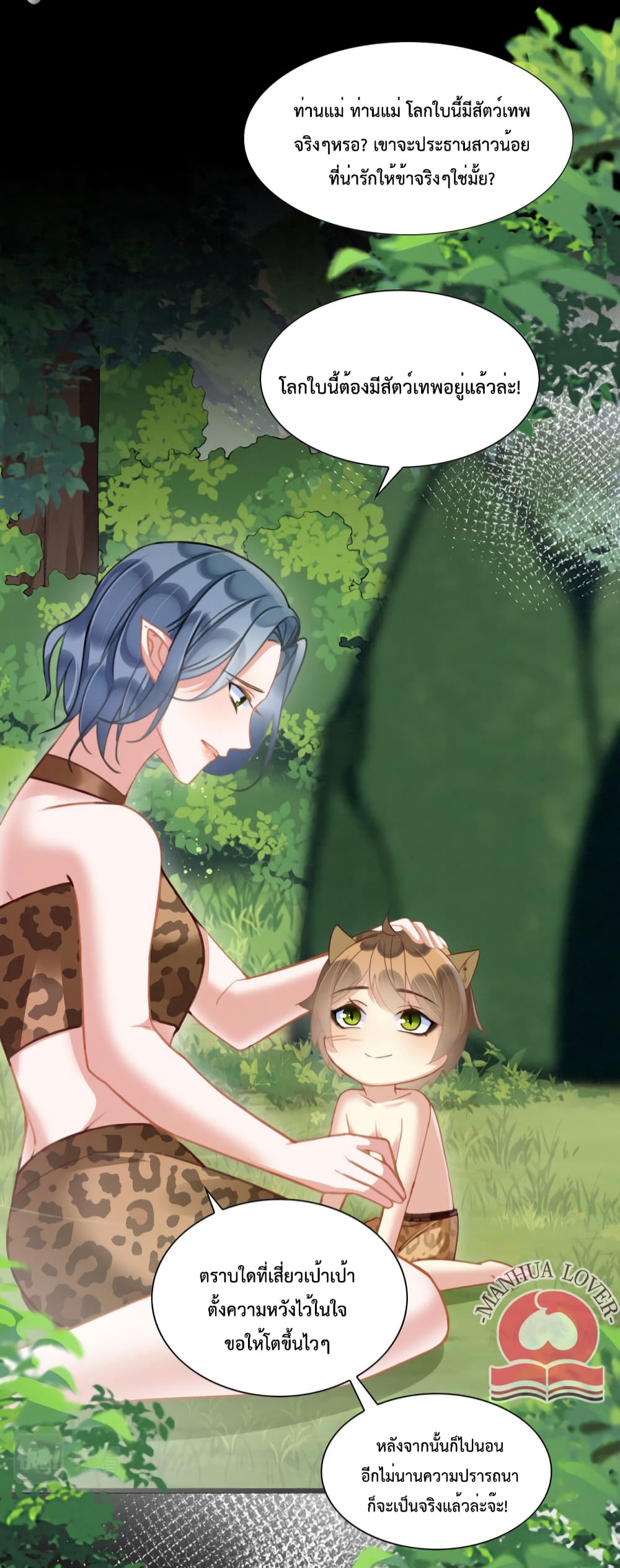 Help! The Snake Husband Loves Me So Much! 14-14