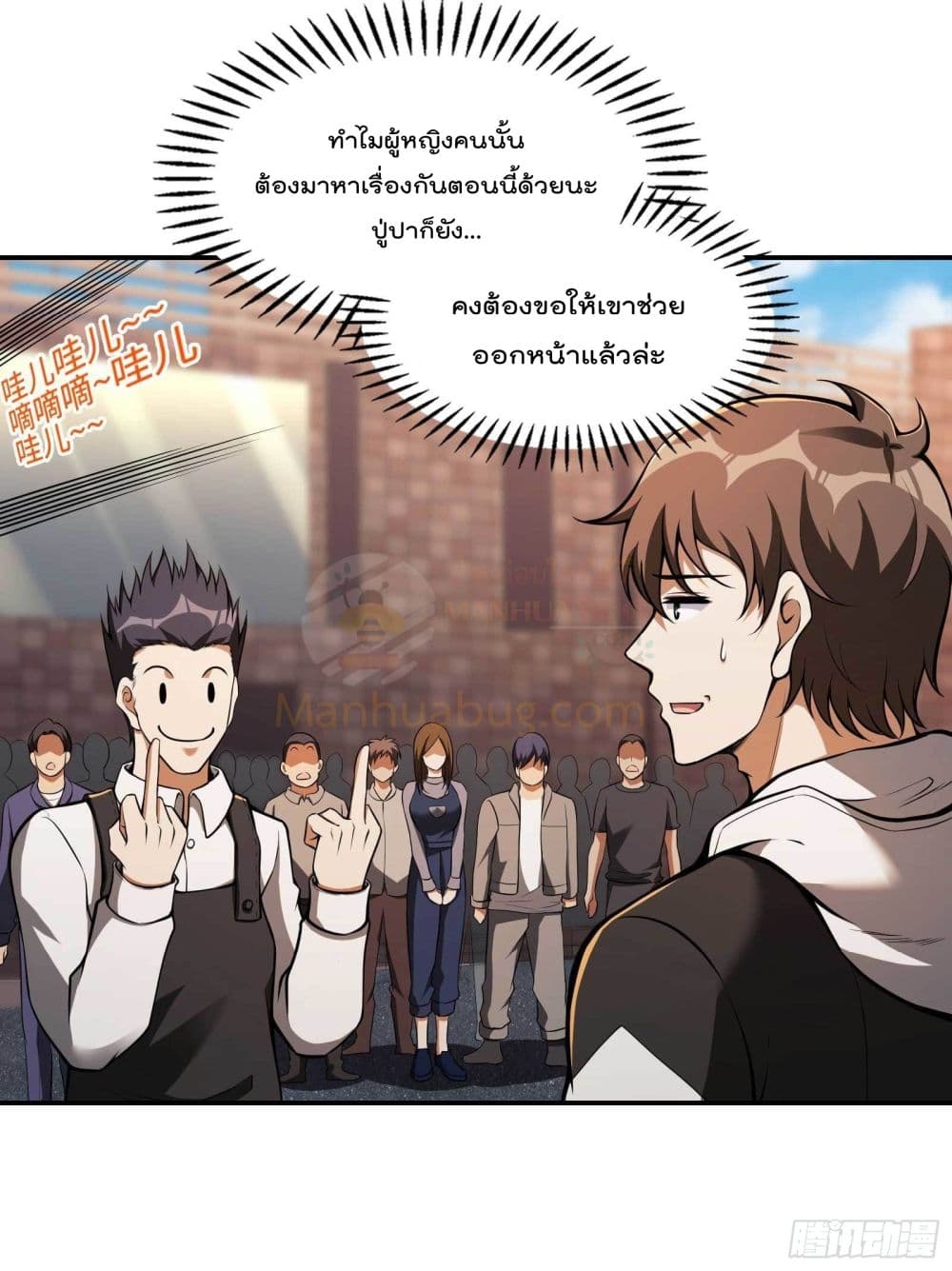 Immortal Husband in The City สุดยอดพ่อบ้านเซียนแห่งนคร 107-107