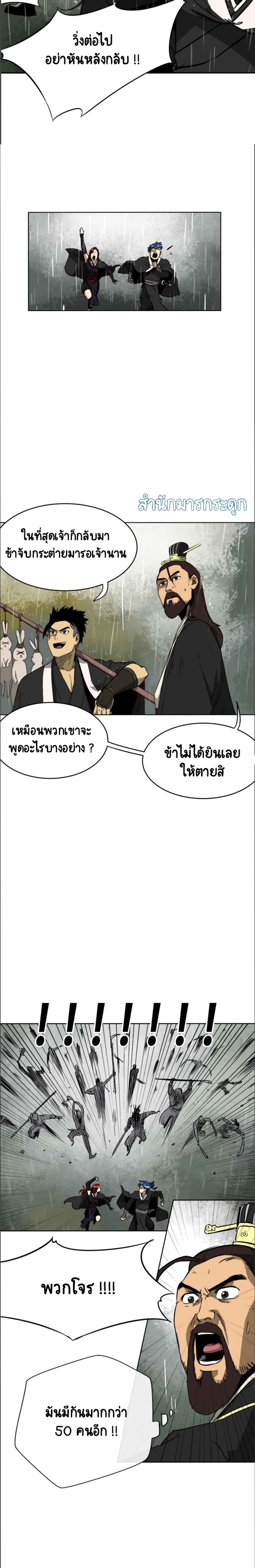 Infinite Level Up in Murim 25-25