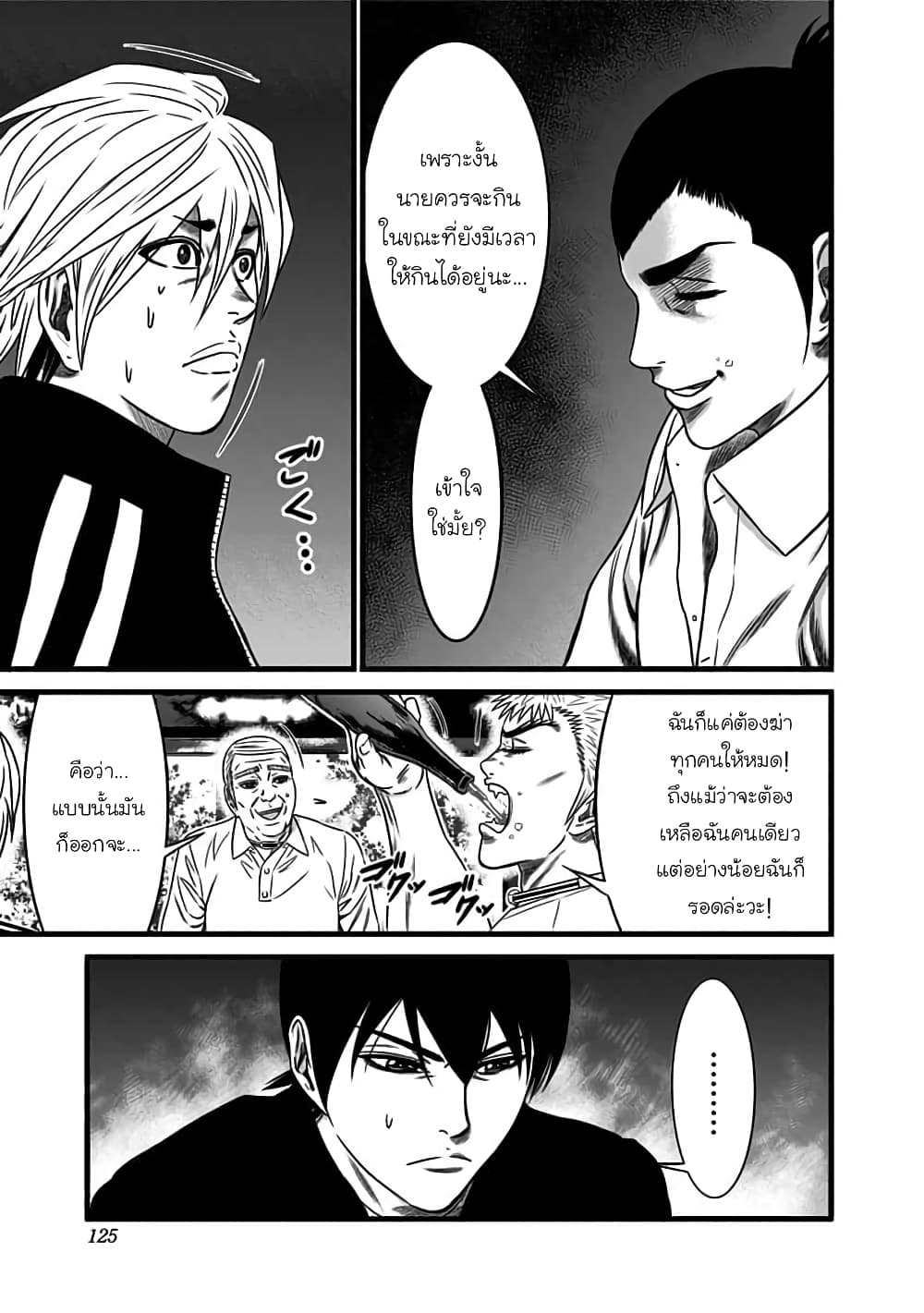 Dorei Yuugi 44-กลุ่มแห่งปีศาจ