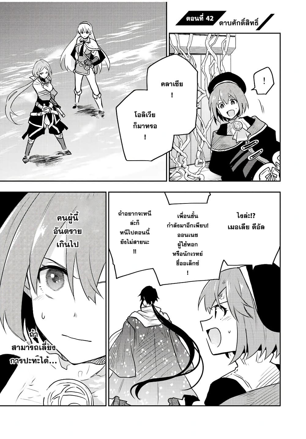 Mikata ga Yowa Sugite Hojo Mahou ni Toushite ita Kyuutei Mahou shi, Tsuihou Sarete Saikyou wo Mezasu 42-42