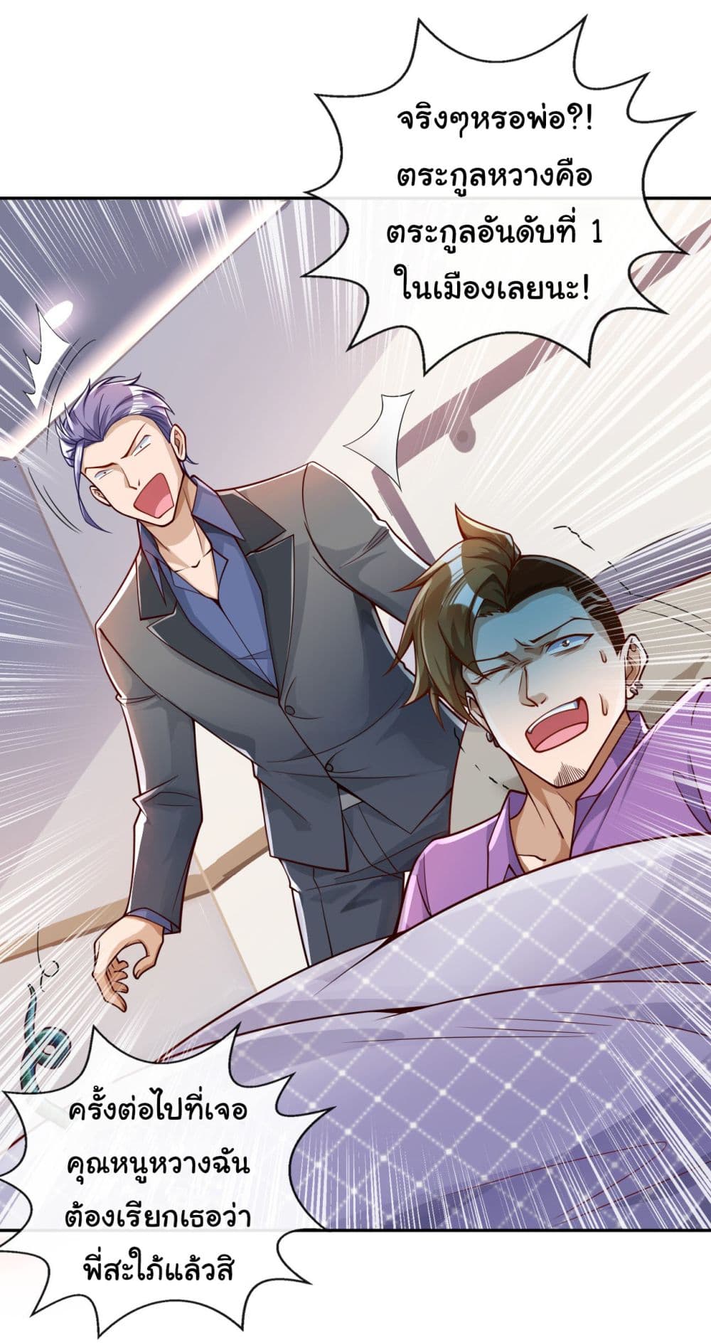 Chu Chen, The Trash Son-in-Law 25-25