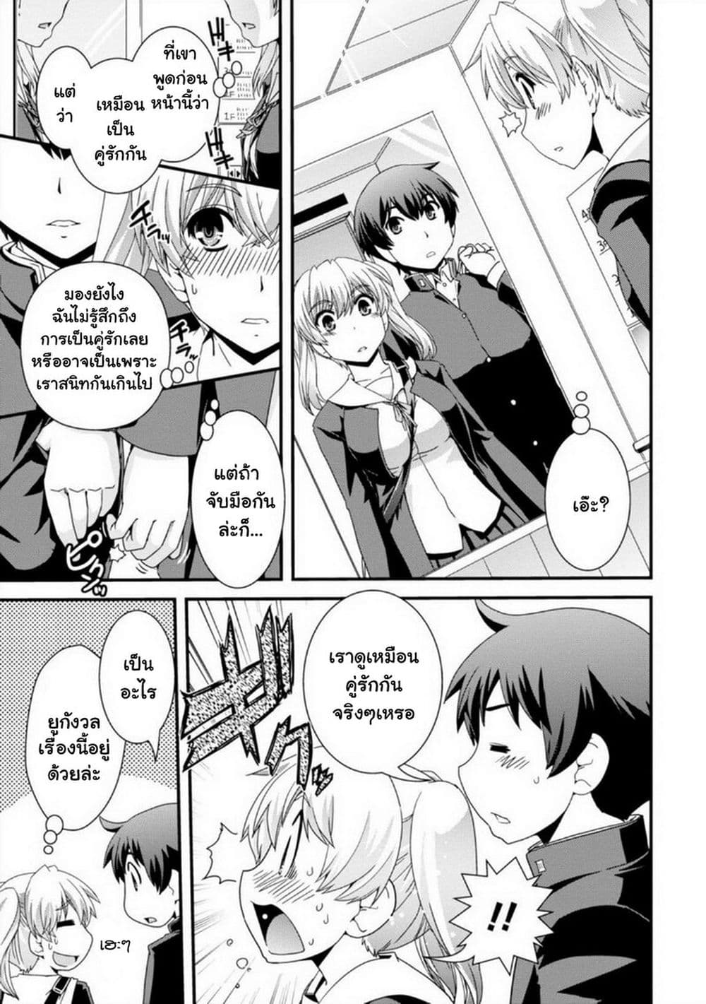 Kyoukai no Nai Sekai 16-16