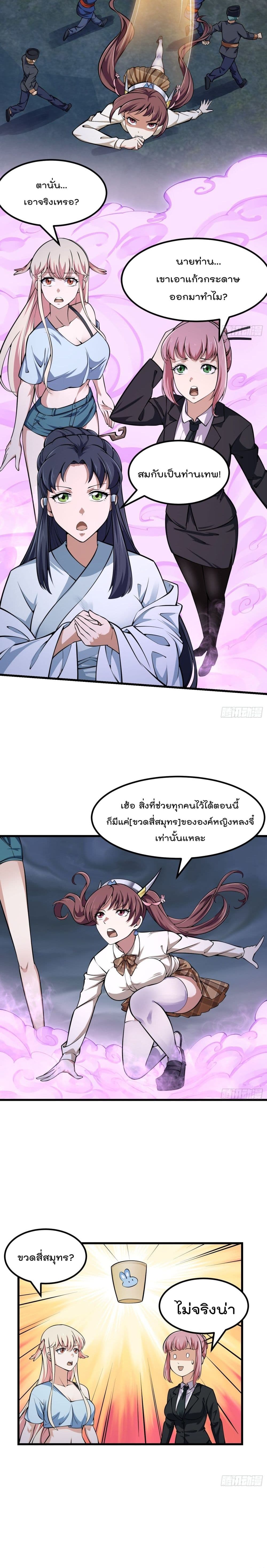 The Legend God King in The City ตำนานราชันเซียนแห่งนคร 191-191
