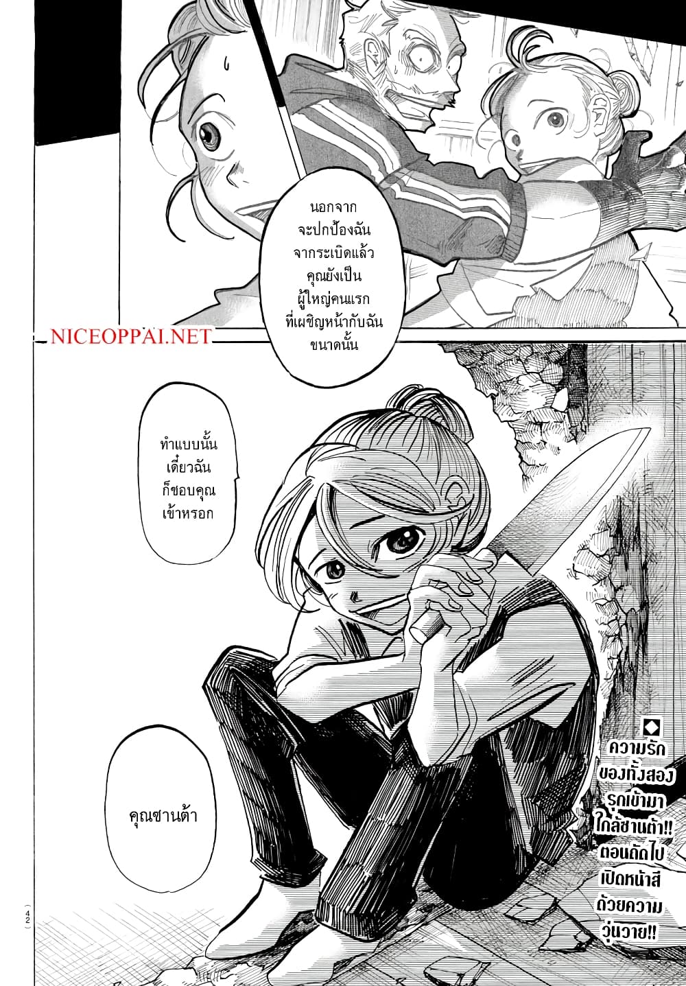 Sanda 26-ความเอาแต่ใจขั้นสุดเรียกว่าความรัก