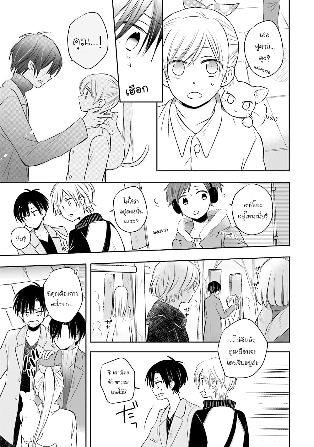 Kono Koi wa Fukami-kun no Plan ni wa Nai 18-18