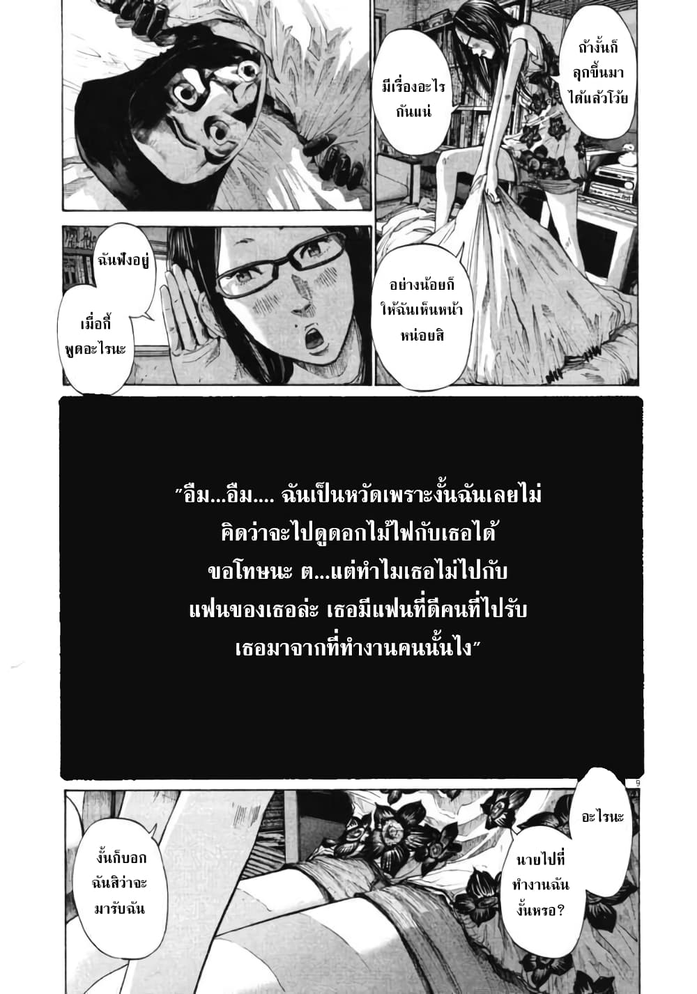 Oyasumi Punpun ชีวิตวุ่นวายของนายหัวนก 86-86