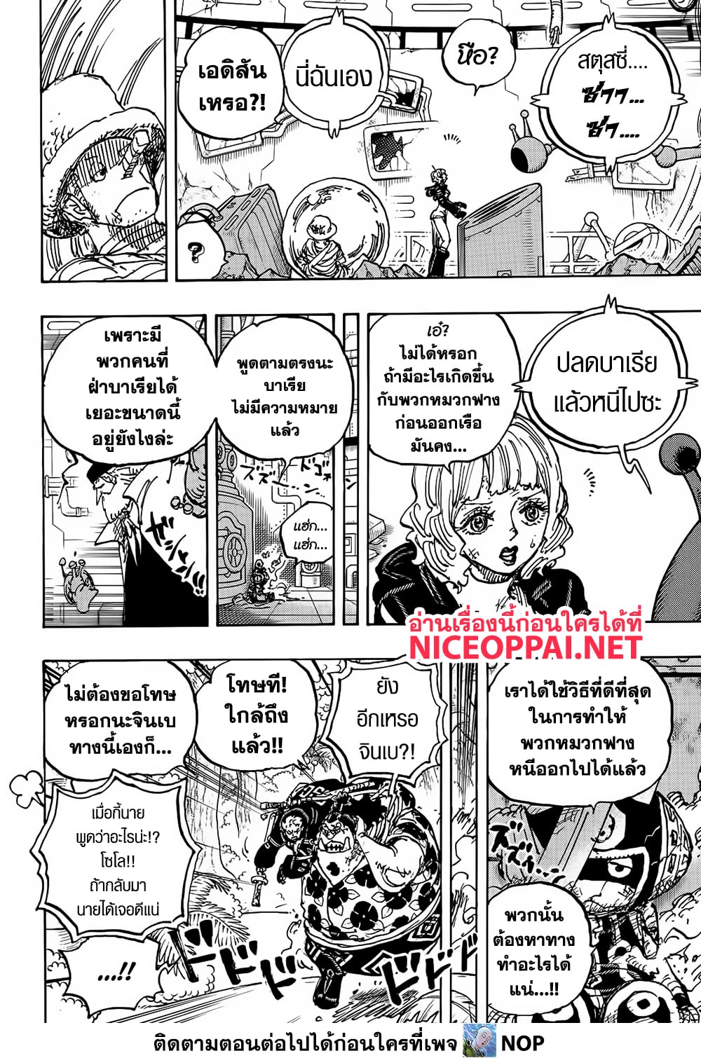 One Piece 1115-เศษเสี้ยวของทวีป