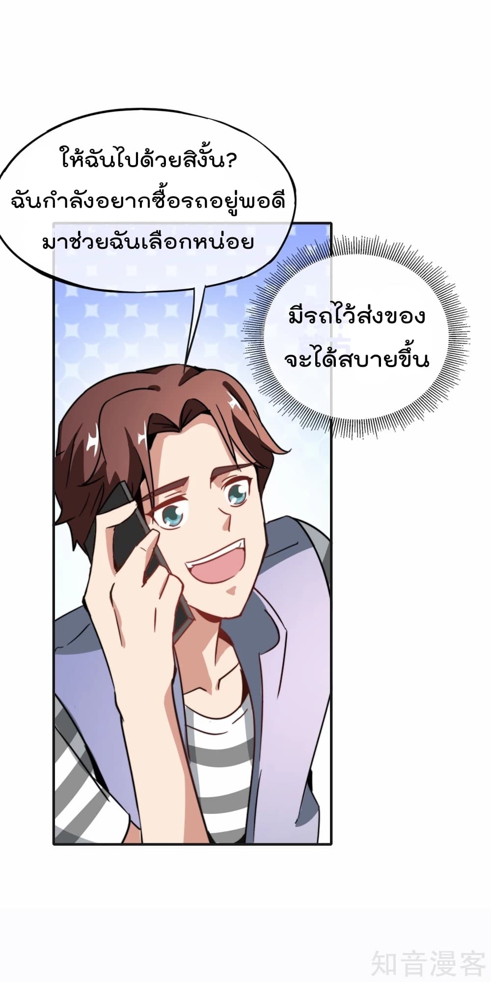 The Cultivators Chat Group in The City กลุ่มแชทเซียนสุดเกรียนแห่งนคร 11-11
