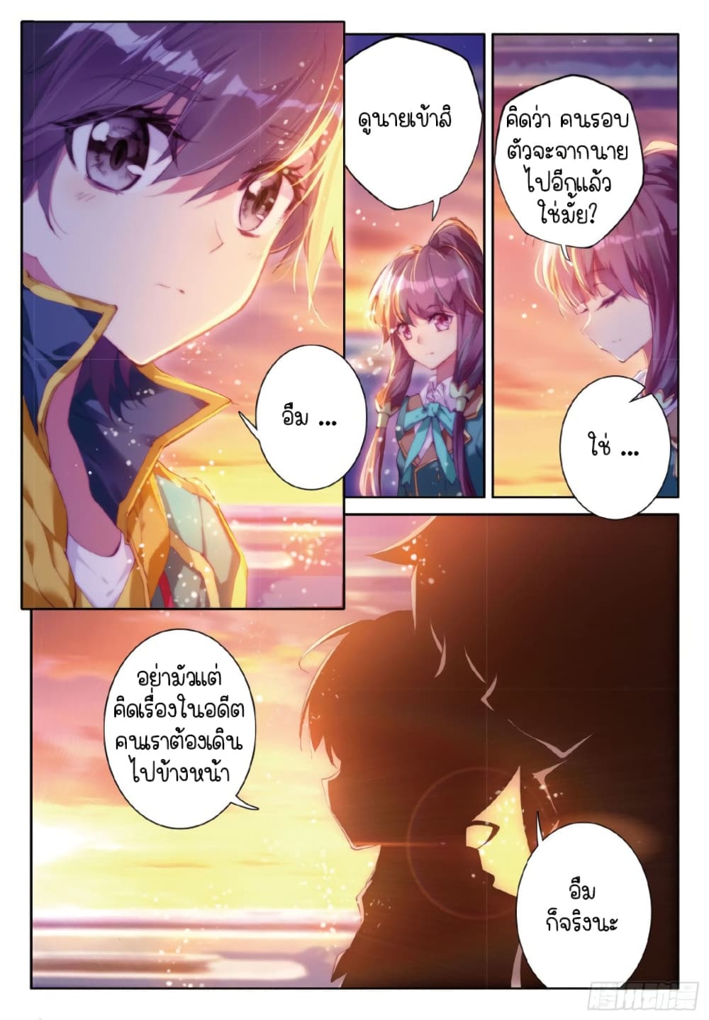 Douluo Dalu 3: The Legend of the Dragon King 71-ตัวเลือกของกู่เยว่