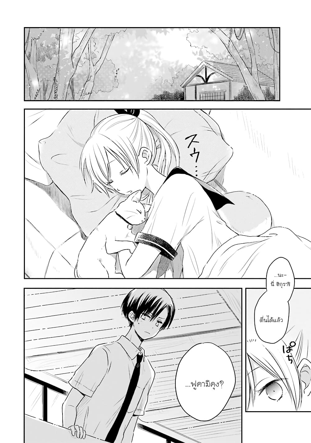 Kono Koi wa Fukami-kun no Plan ni wa Nai 14-14