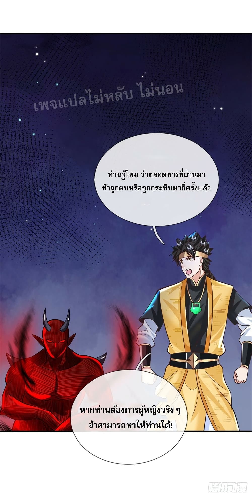 Royal God of War, Rising Dragon ราชันย์เทพยุทธ์มังกรผงาดฟ้า 159-159