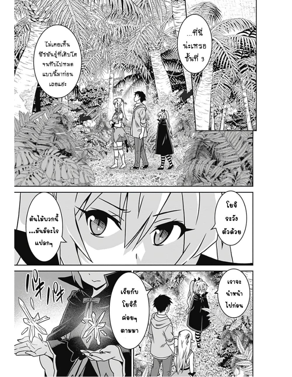 Saikyou no Shuzoku ga Ningen datta Ken เผ่ามนุษย์แกร่งสุดโลก 41.1-41.1