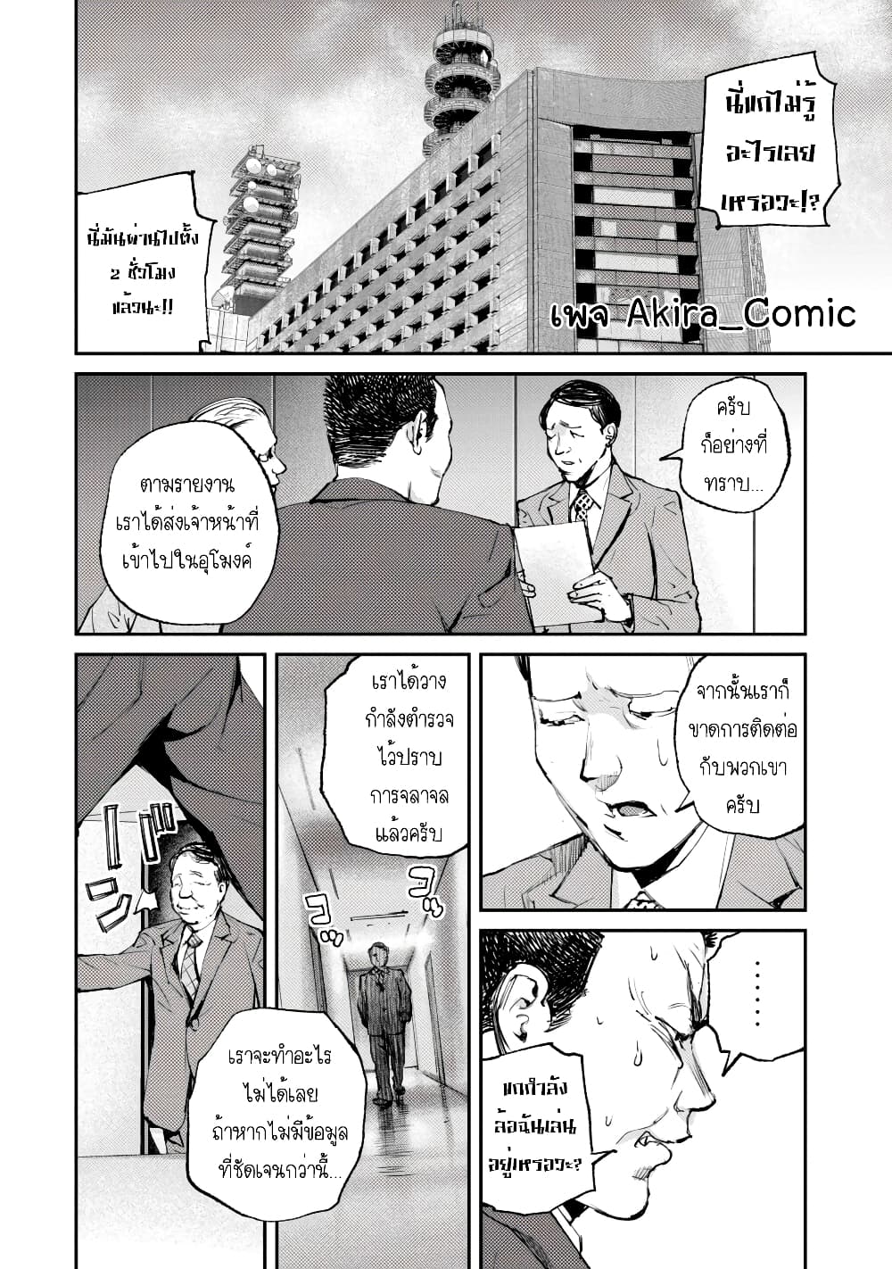Gajuu: The Beast 18-18