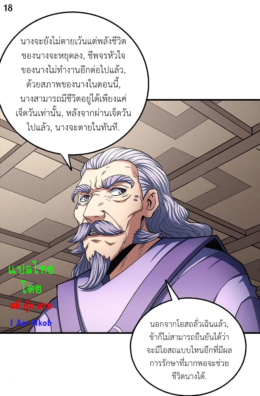 God of Martial Arts 383-383