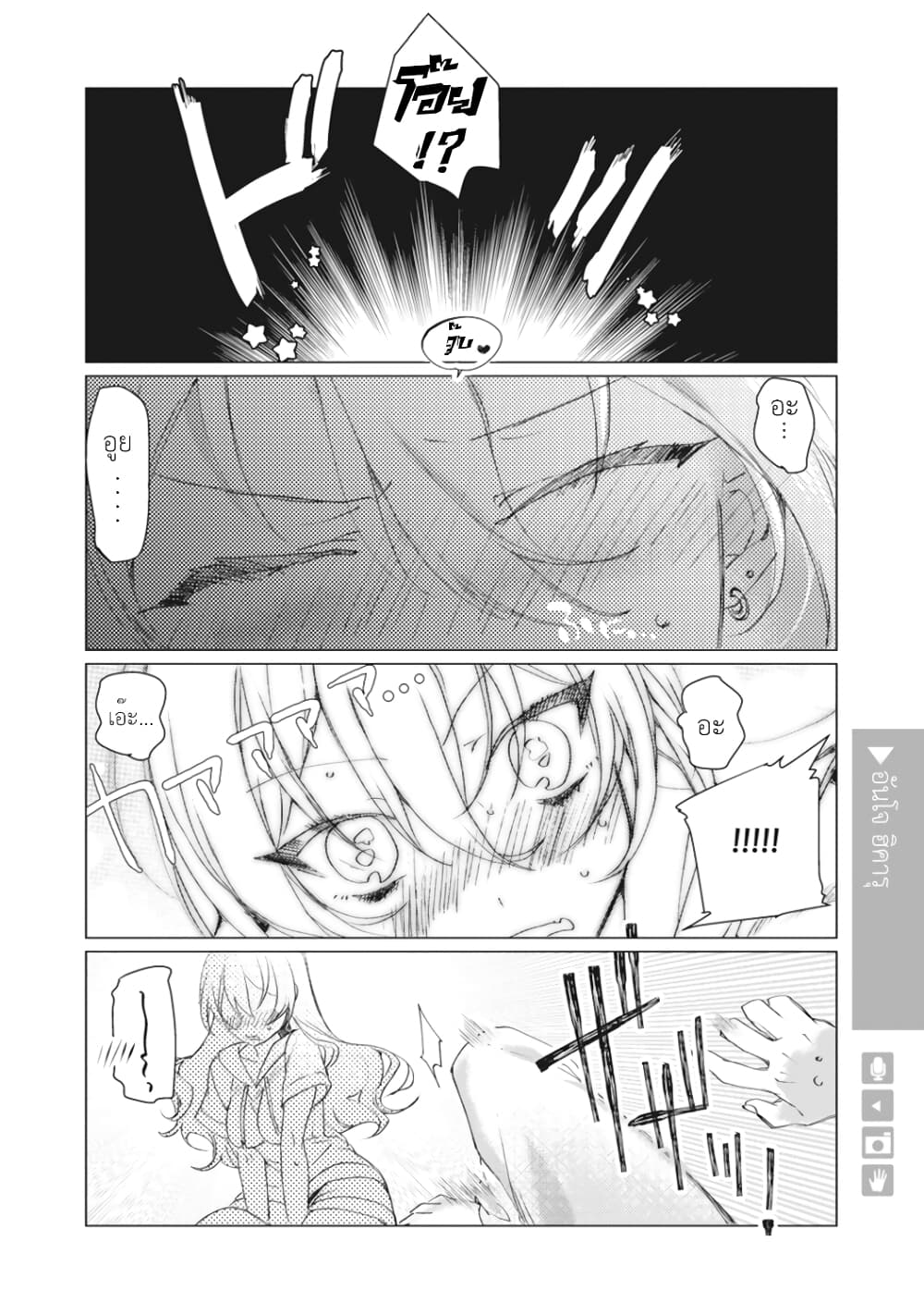 Nyotaika Plus Kanojo 13-ความรู้สึก