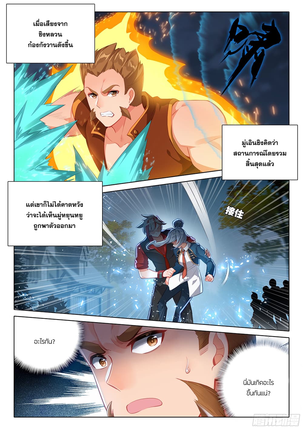 Douluo Dalu 5 - Rebirth of Tang San 104-104