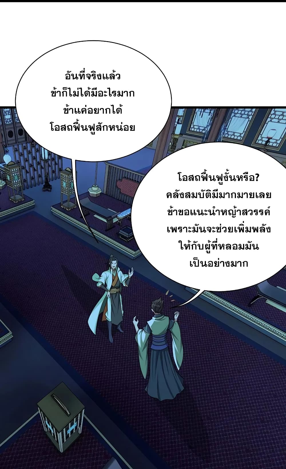 Matchless Emperor  เทพอสูรสยบฟ้า 221-พ่อขาเป๋อยู่ที่ใด