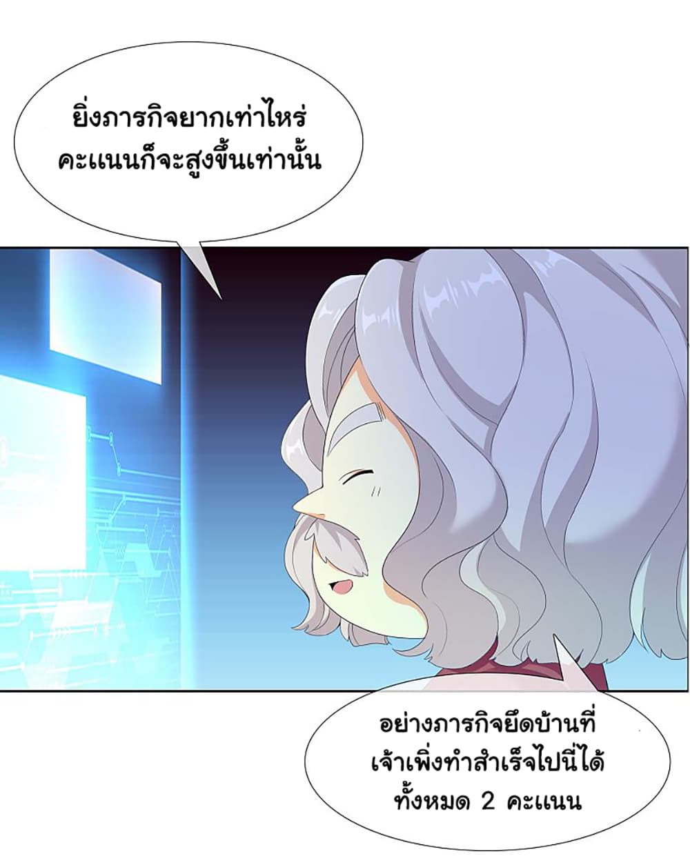 I'm Not The Villain In This Story 18-18