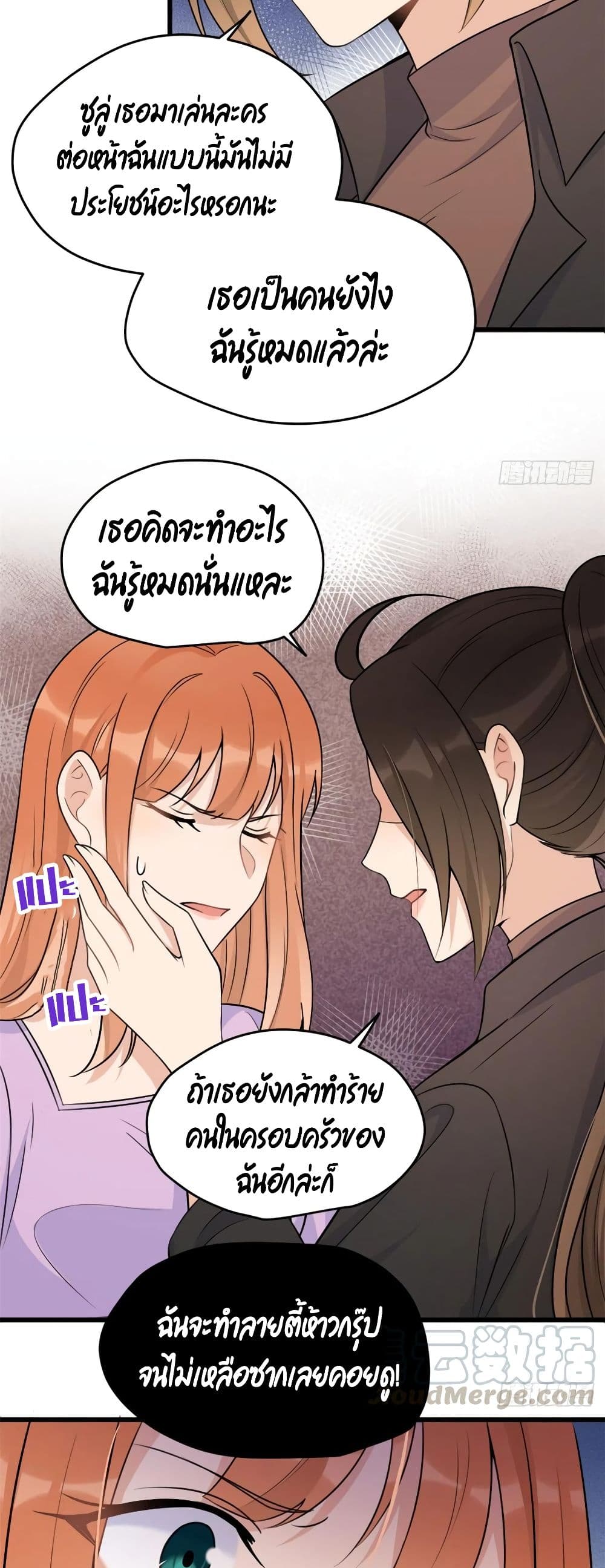 Remember Me? จำฉันได้หรือเปล่า? 43-43