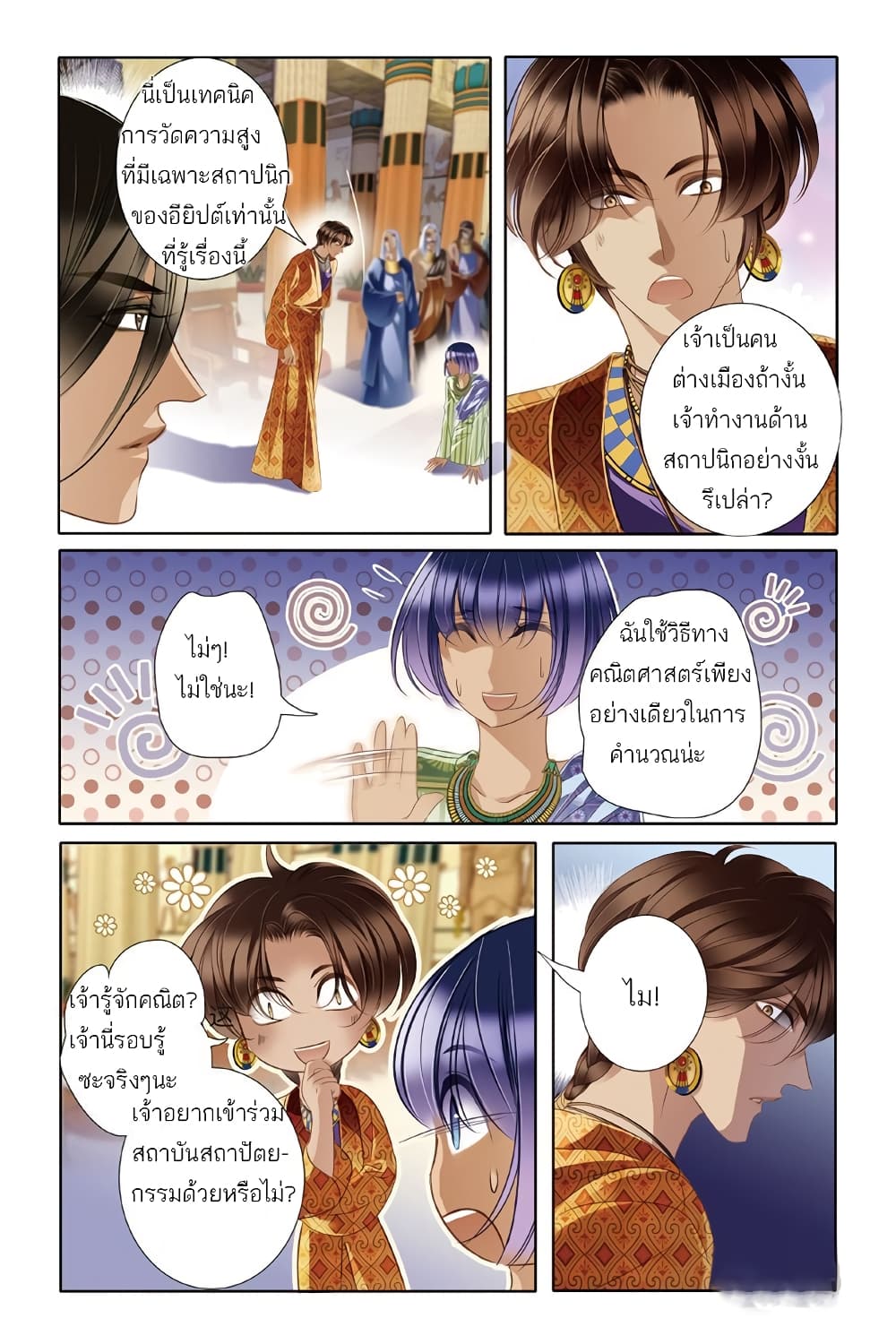 Pharaoh's Concubine สนมที่รักของฟาโรห์ 18-18