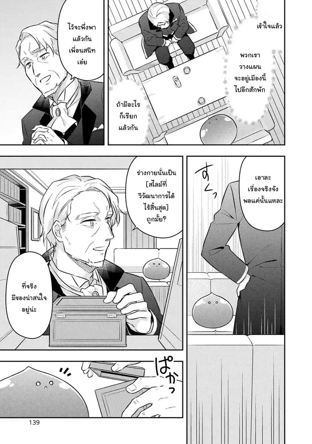 Slime Tensei. Daikenja ga Youjo Elf ni Dakishimeraretemasu 10.2-10.2