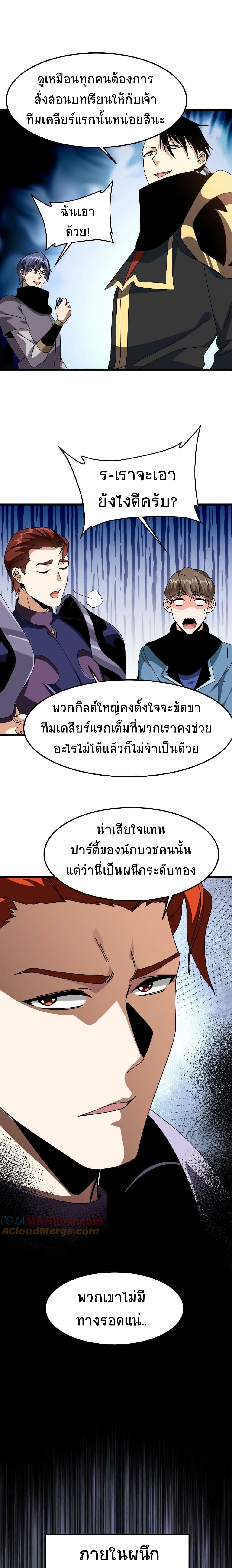 If I Use My Healing Skills, You May Die เวทย์รักษาสั่งตาย 35-35