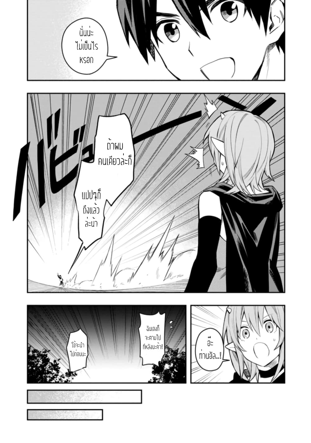 Noumin Kanren no Skill bakka Agetetara Naze ka Tsuyoku Natta 28-28