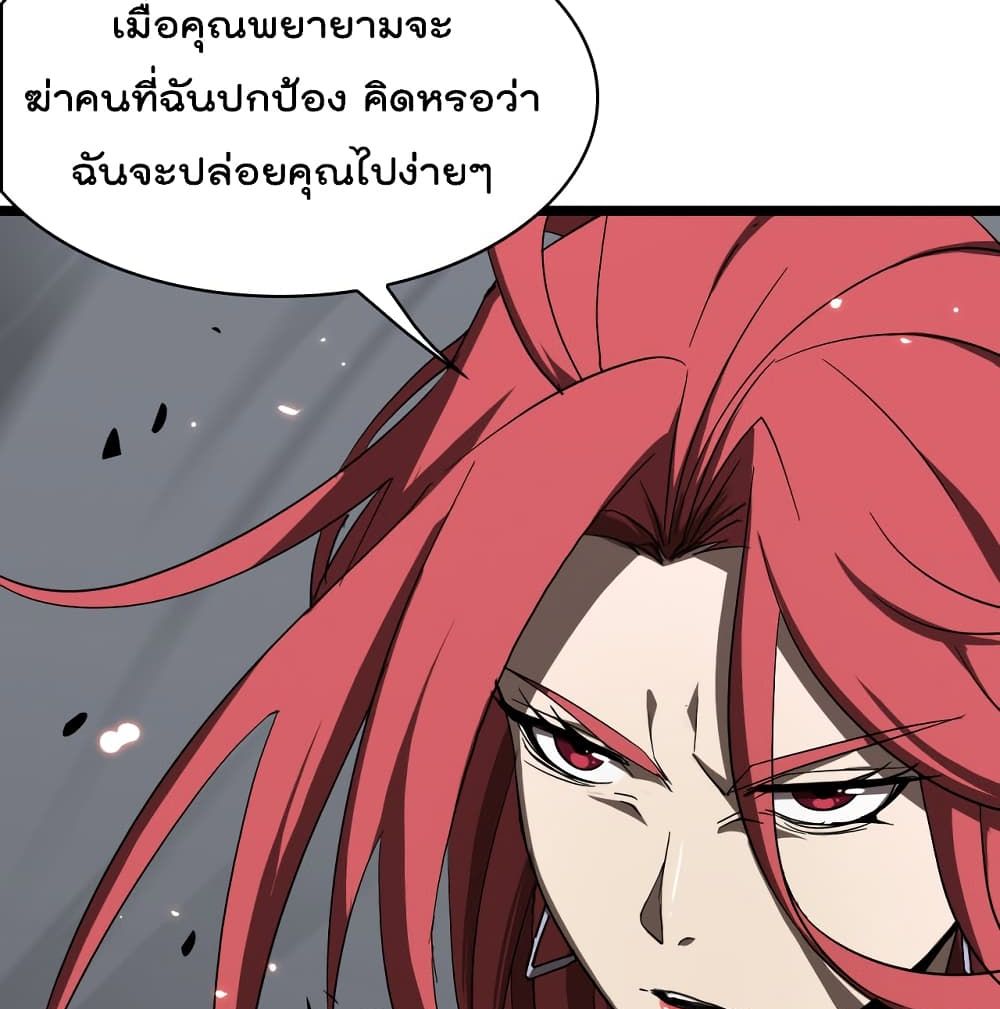World's Apocalypse Online หมื่นสวรรค์สิ้นโลกา 43-43