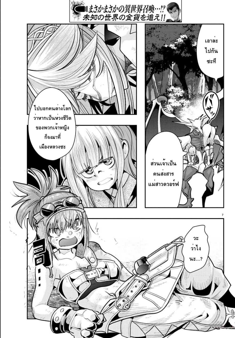 Lupin Sansei Isekai no Himegimi 15-สมบัติที่ถูกแย่งชิง