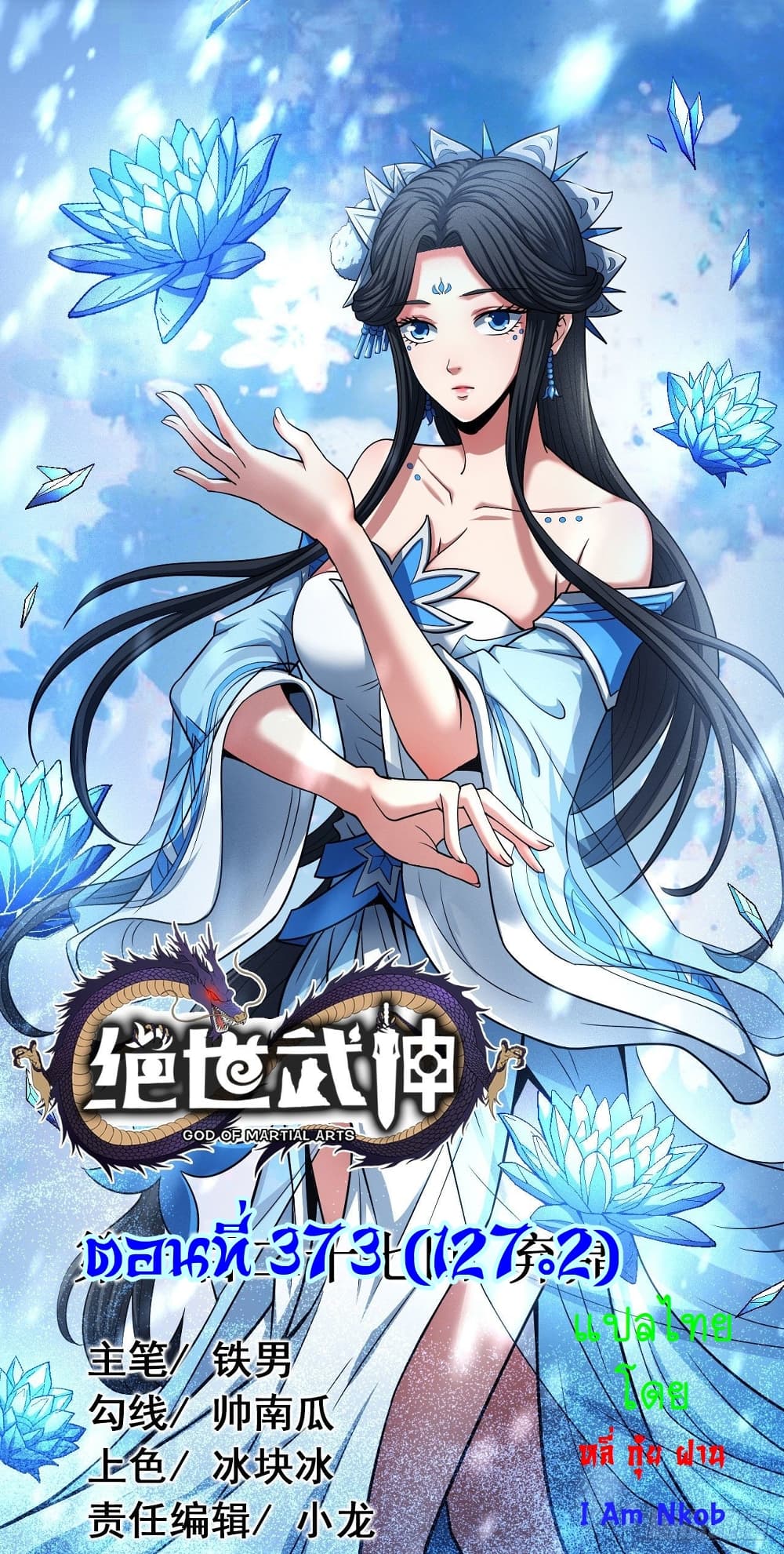 God of Martial Arts 373-373