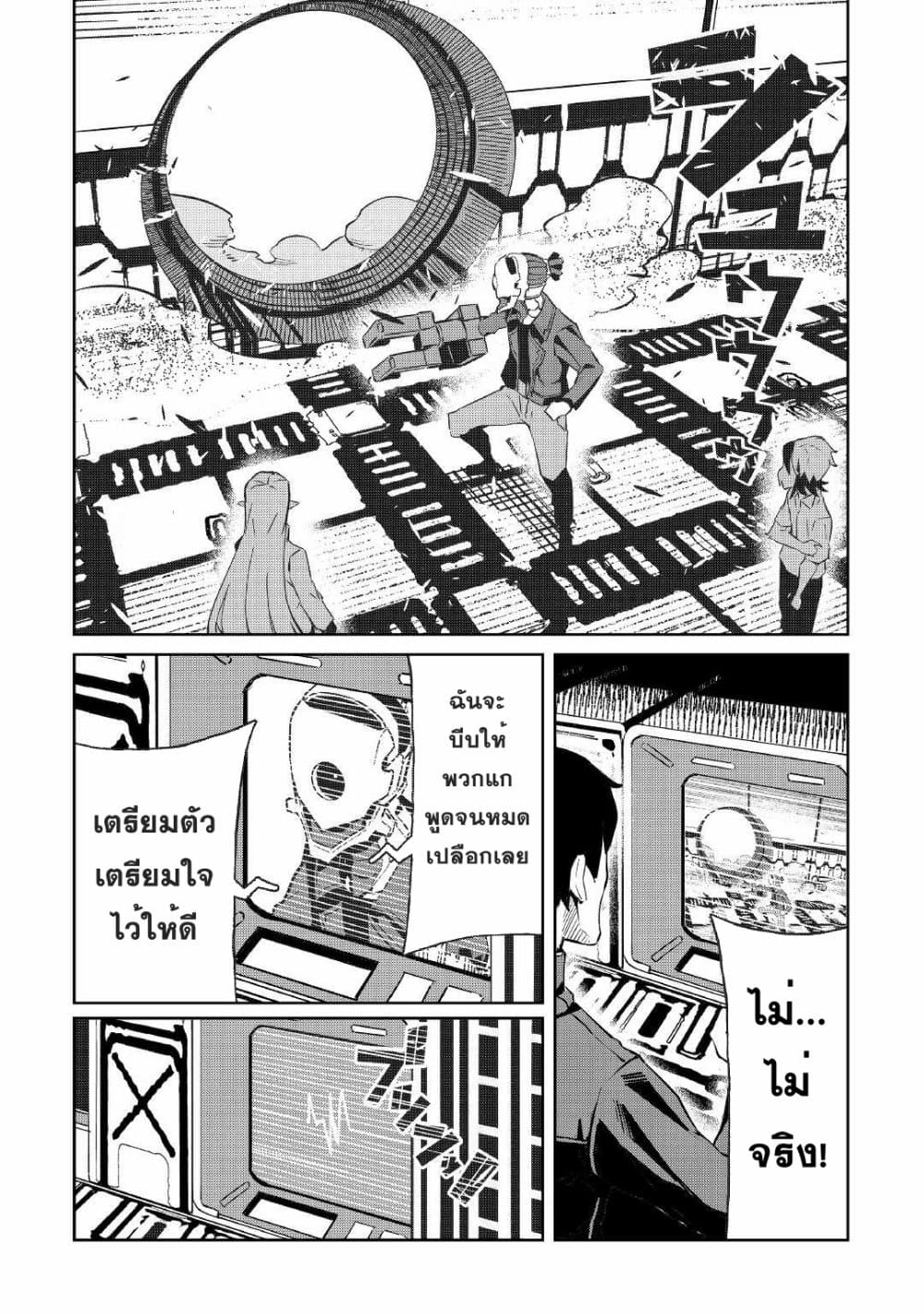 Iseikai Tensei 8-8