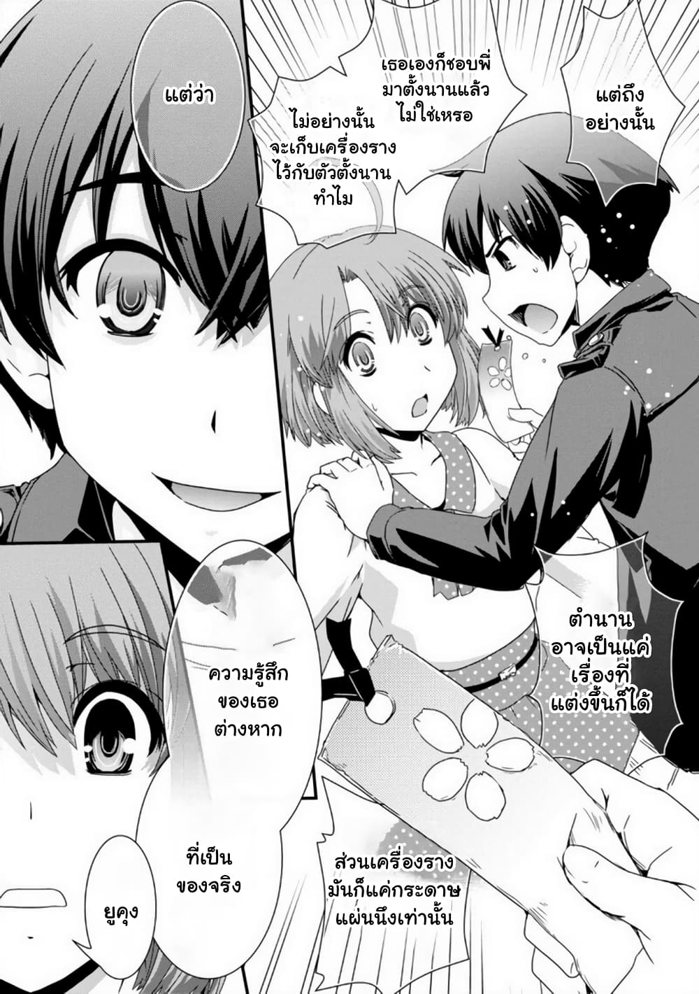 Kyoukai no Nai Sekai 12-12