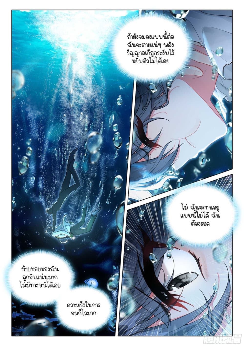 Douluo Dalu 3: The Legend of the Dragon King 314-สู่ทะเลลีก