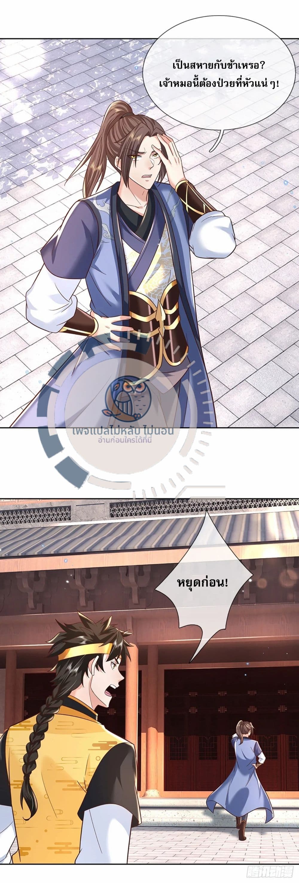 Royal God of War, Rising Dragon ราชันย์เทพยุทธ์มังกรผงาดฟ้า 191-191
